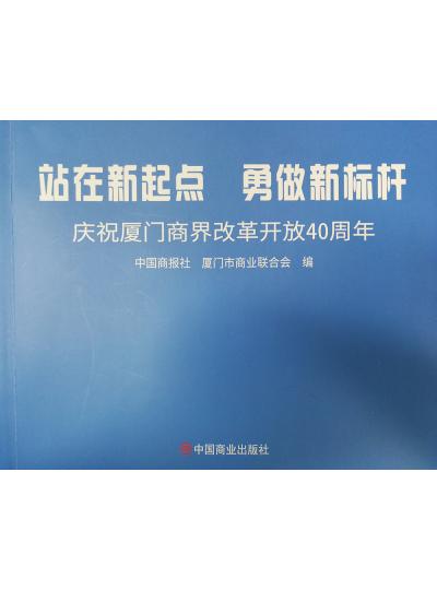 《迎着号角踏歌去，寻着丝路载誉归》乐山鲎生科携中国商报社带您回首企业砥砺前行四十年的故事！