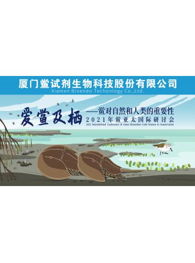 新闻分享 |2021年鲎科学与；ぱ翘首暄谢帷痹诶稚剿忱倏