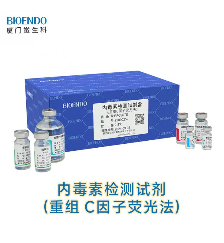 内毒素检测试剂盒(沉组C因子荧光法)